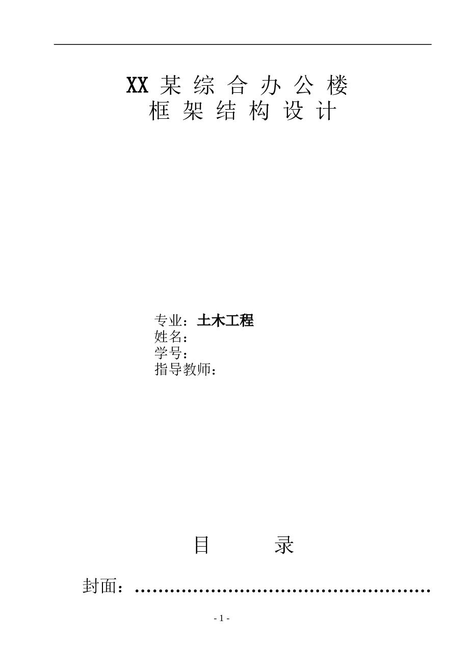 湖南某六层综合办公楼框架结构设计，建筑面积约7153平方米含计算书和CAD图纸