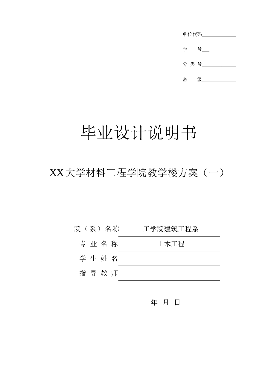 某建筑总面积约5100平米四层局部五层框架结构学院教学楼设计【计算书+建筑图+结构施工图】