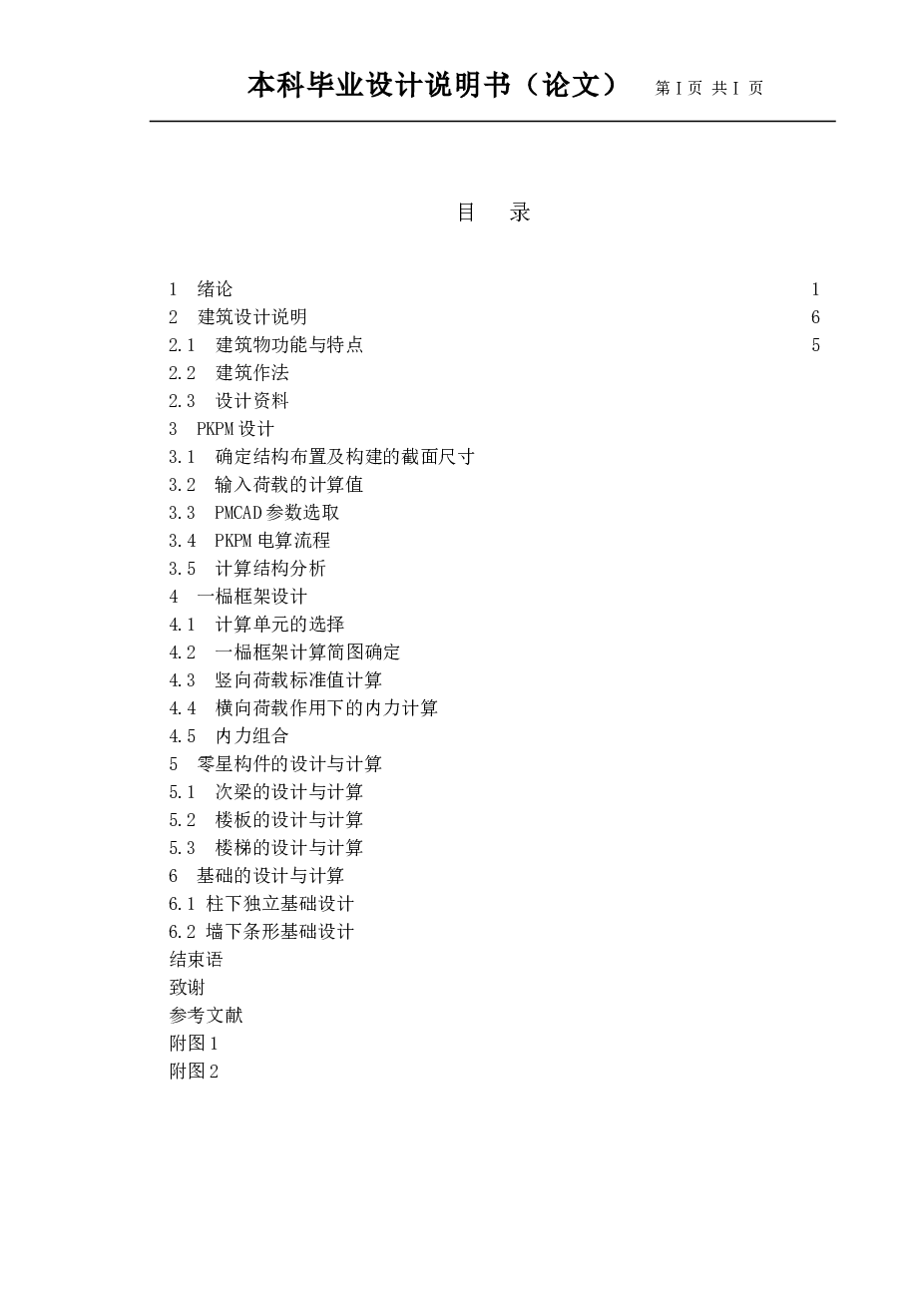 江苏某市某职业技术学院教学楼建筑与结构设计，面积5100㎡、4层，（结构施工图、计算书、开题报告、任务书、外文翻译等资料）