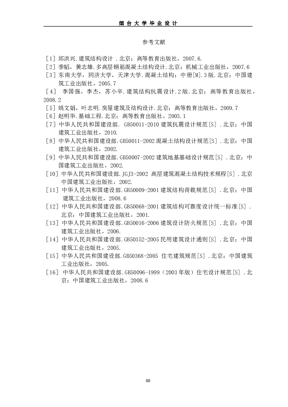 首层小棚，地上五层住宅楼，顶层阁楼层（2546平，含计算书，建筑图，结构图）