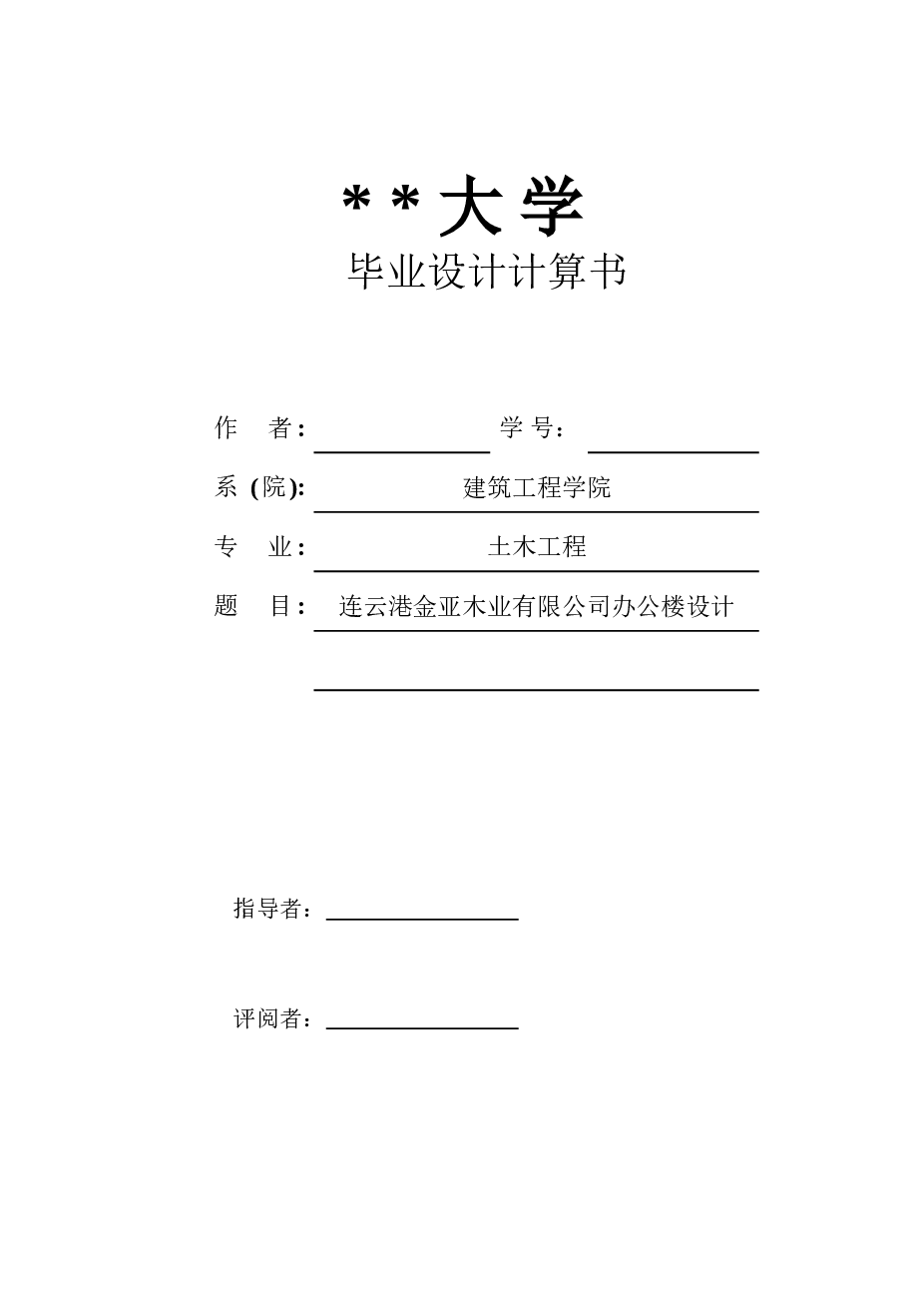 四层4000平米办公楼设计（建筑图、结构图、计算书172页、任务书、开题报告、实习报告、外文翻译等资料）