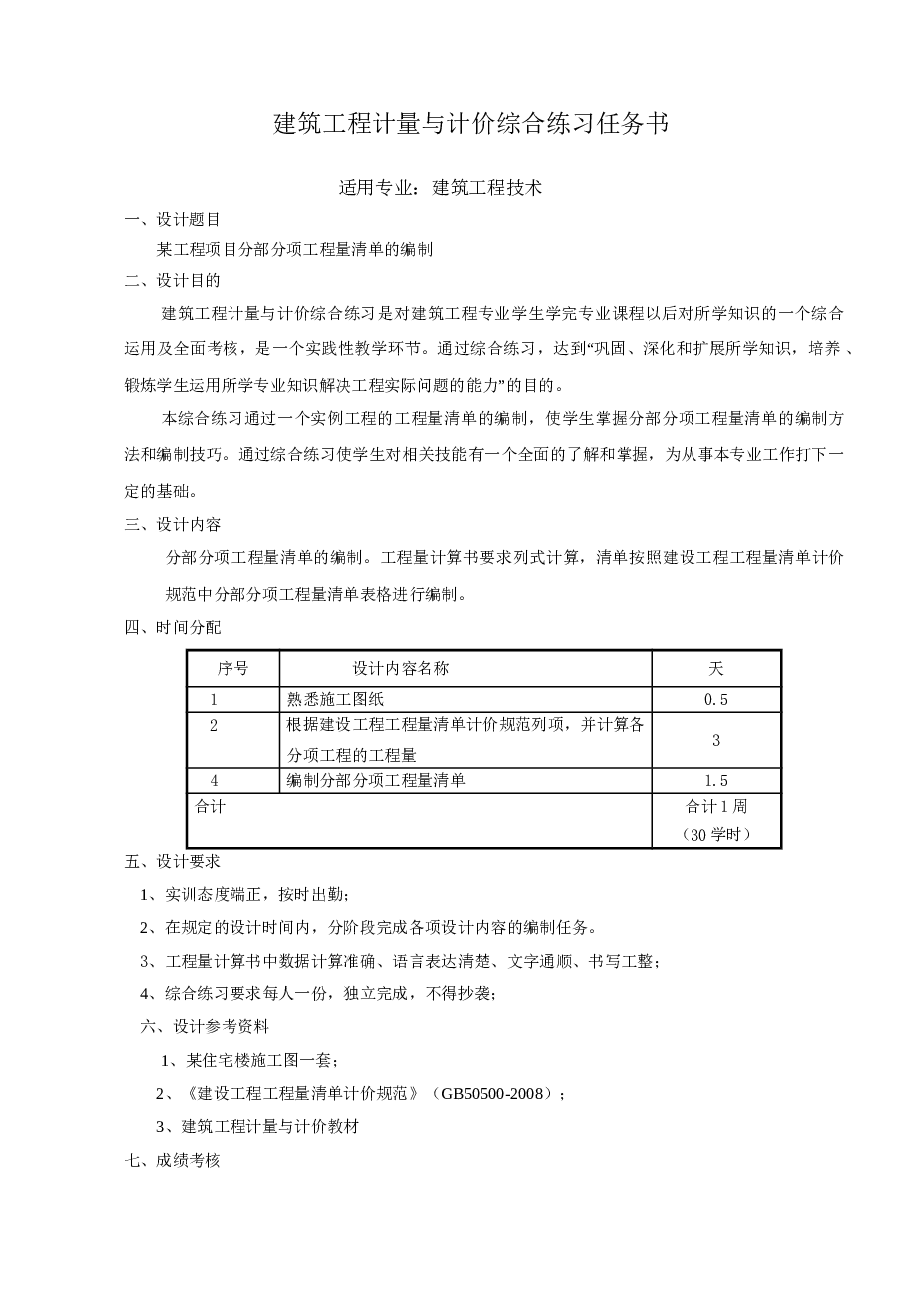 【2层】152平 砖混住宅楼土建工程(土建)清单计价 工程量手算 图纸