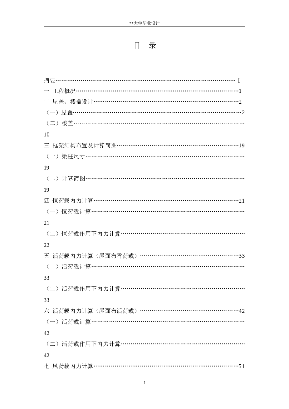 5层高校教学楼毕业设计（计算书、部分结构图）