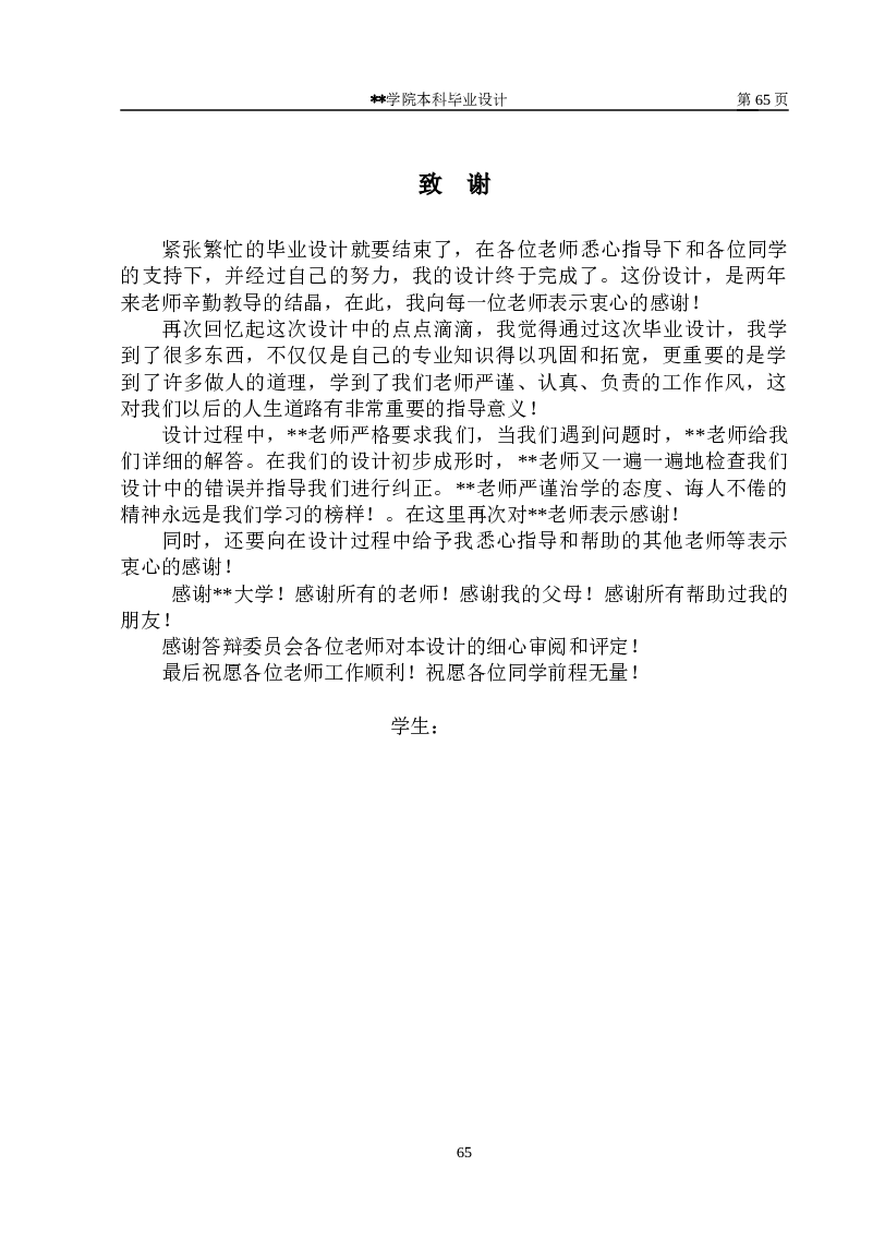 江苏某5层2000平米左右框架高中教学楼毕业设计（计算书、建筑、结构图）