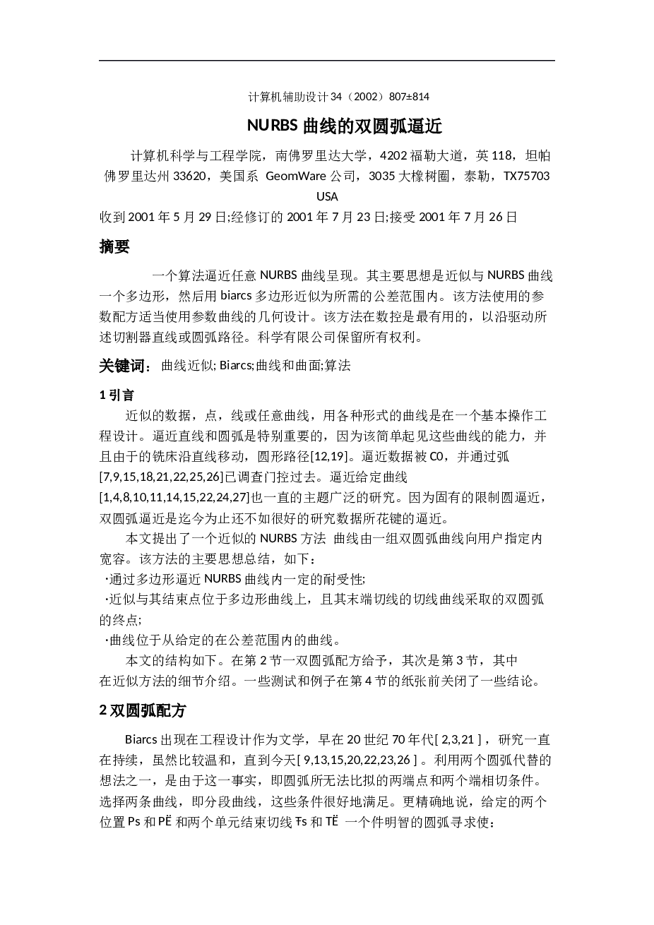 大学生设计的研磨机【设计说明书+CAD图纸+外文翻译】 备注：此份资料不包含三维模型