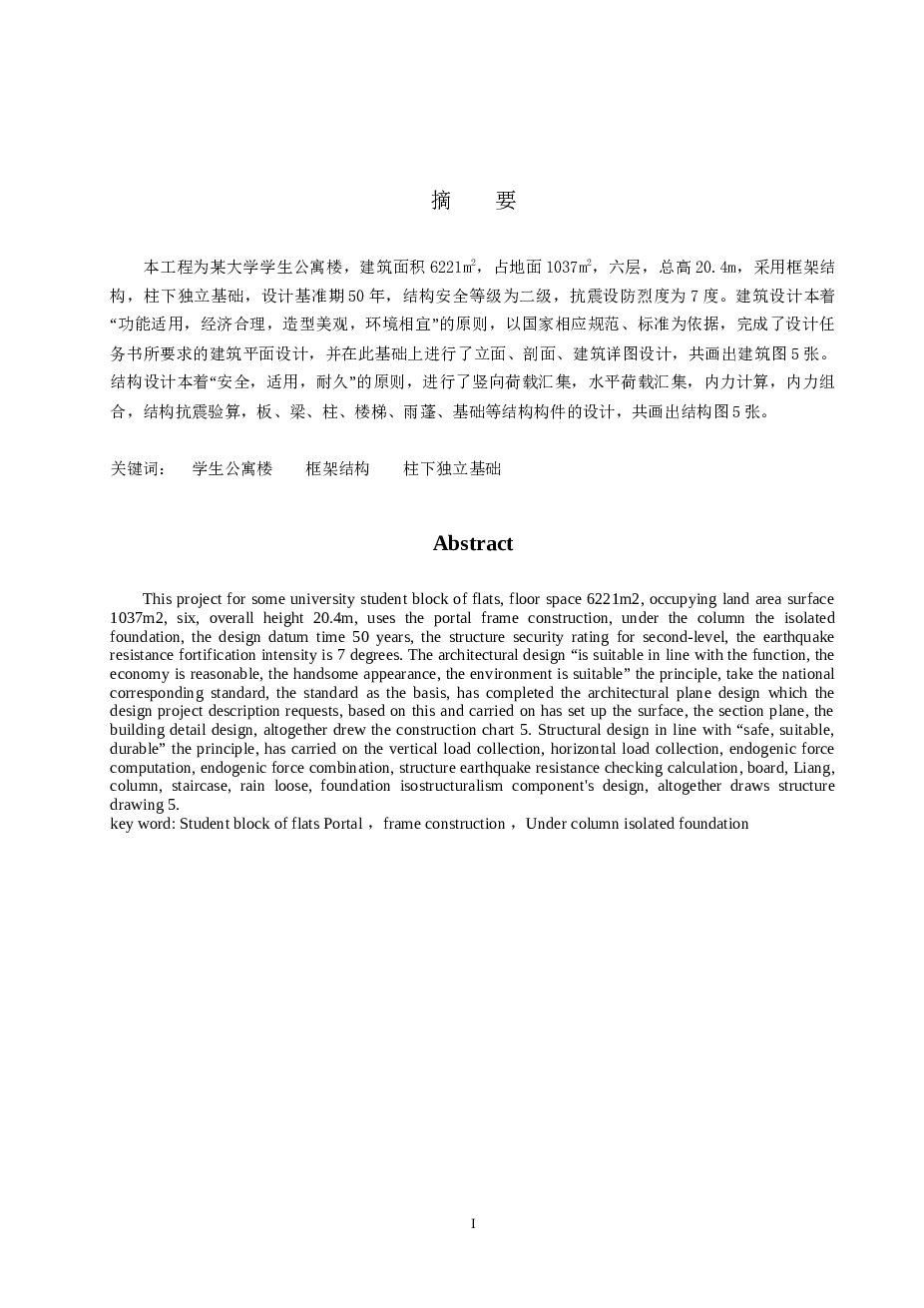 六层学生公寓设计，建筑面积6221m2，占地面1037m2，【CAD+说明书】