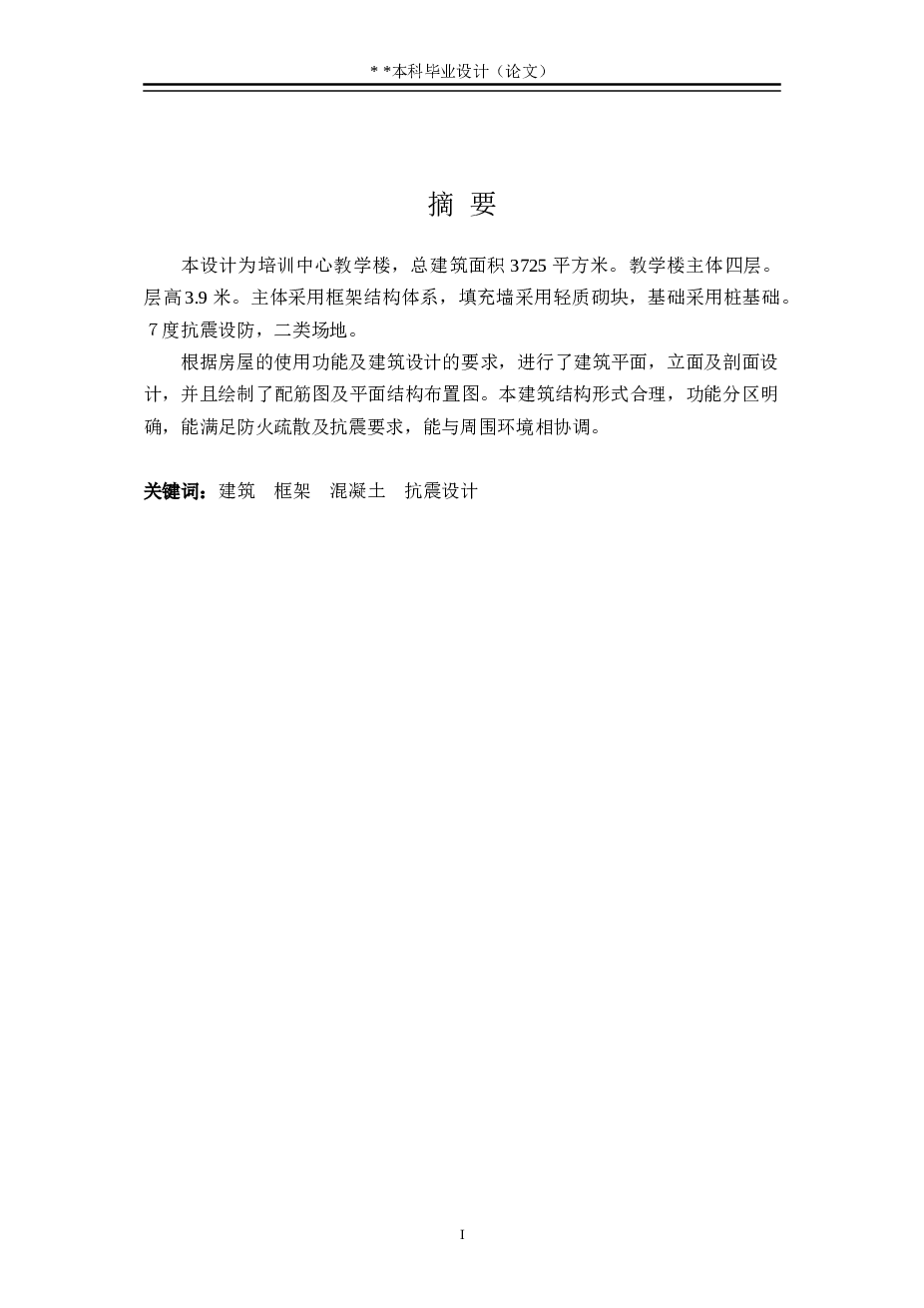 3725平米，四层培训中心教学楼（计算书、建筑、结构图）