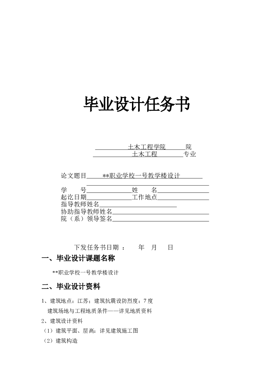 江苏某3264平米，三层框架教学楼毕业设计（计算书、建筑、结构图）