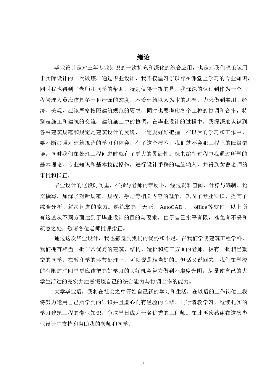 某小区6层住宅楼施工组织设计（图纸，横道图和施工总平面图，论文，工程量计算）