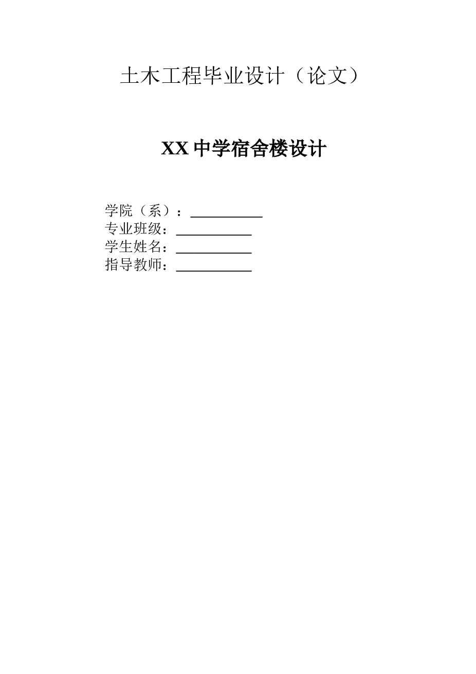 某6层宿舍楼全套设计    （4000_5000平，含计算书，建筑图，结构图）