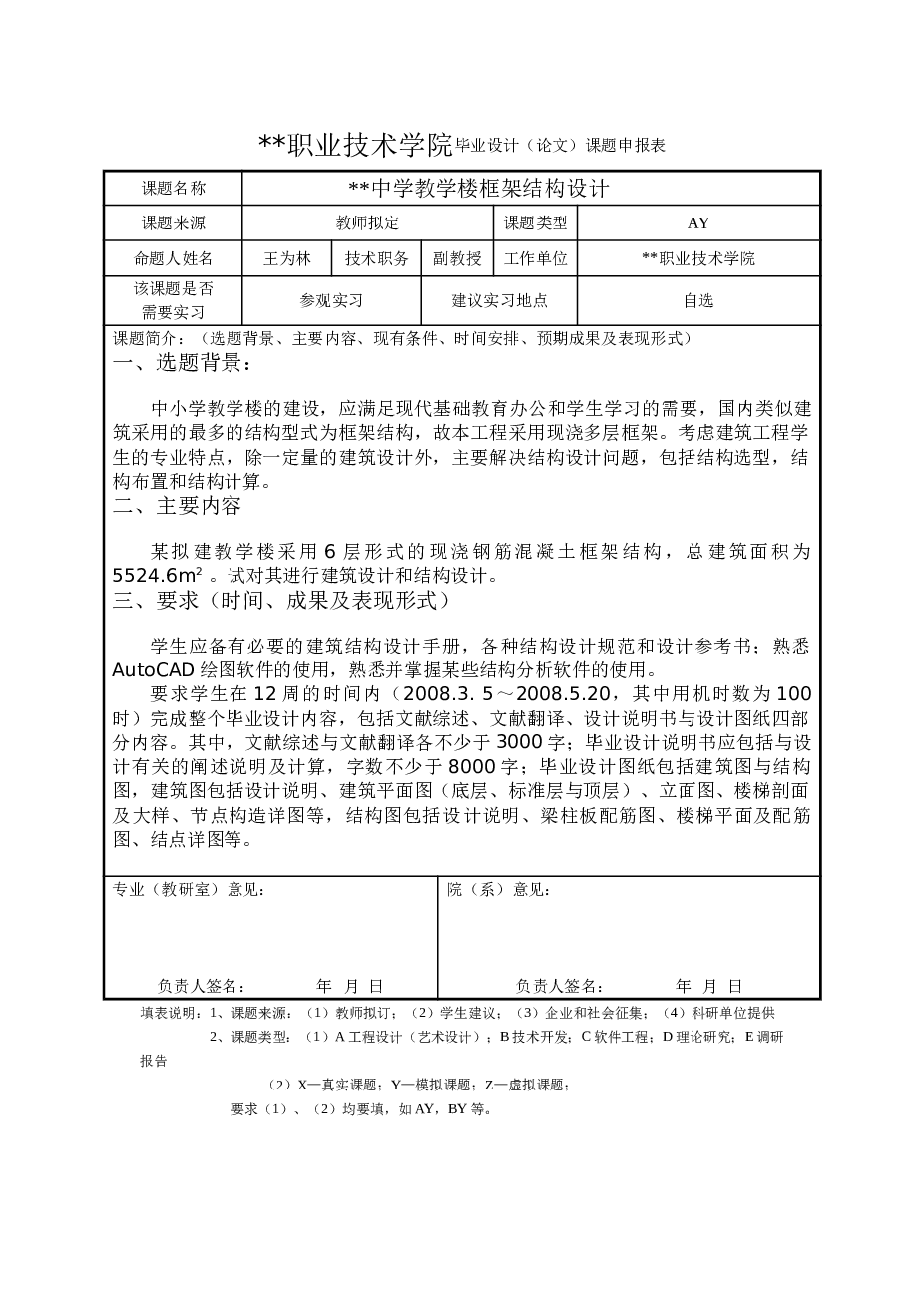 河南某5524平米六层带架空层中学教学楼（计算书、实习报告、建筑、结构图）