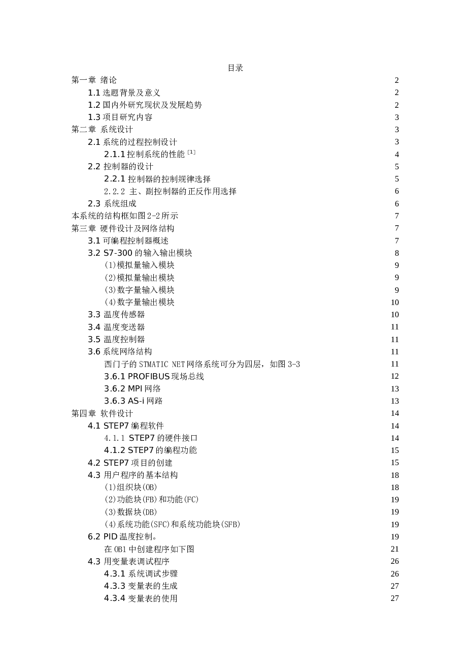 基于PLC及其网络的炉温控制系