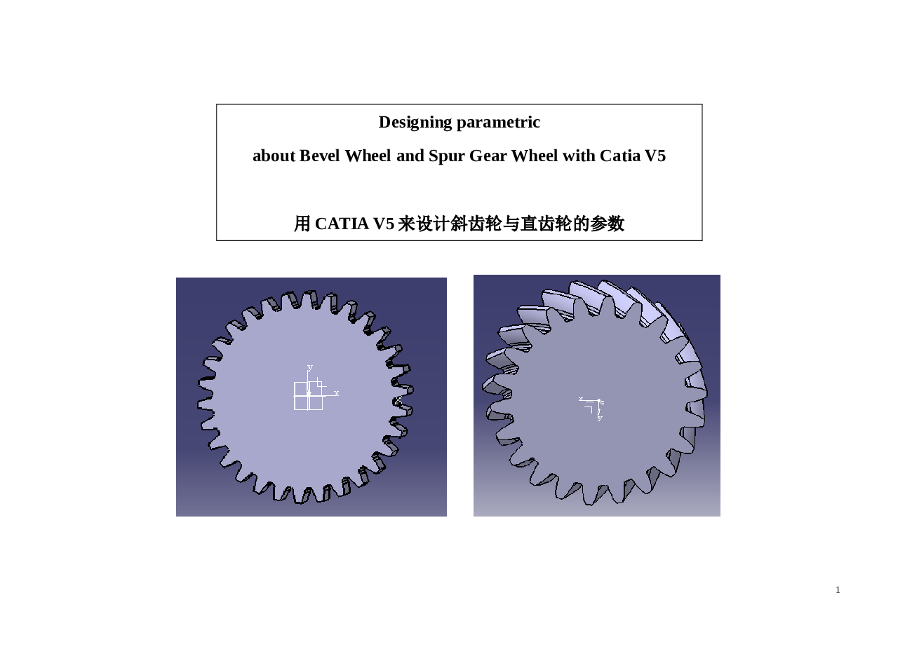 齿轮参数化设计