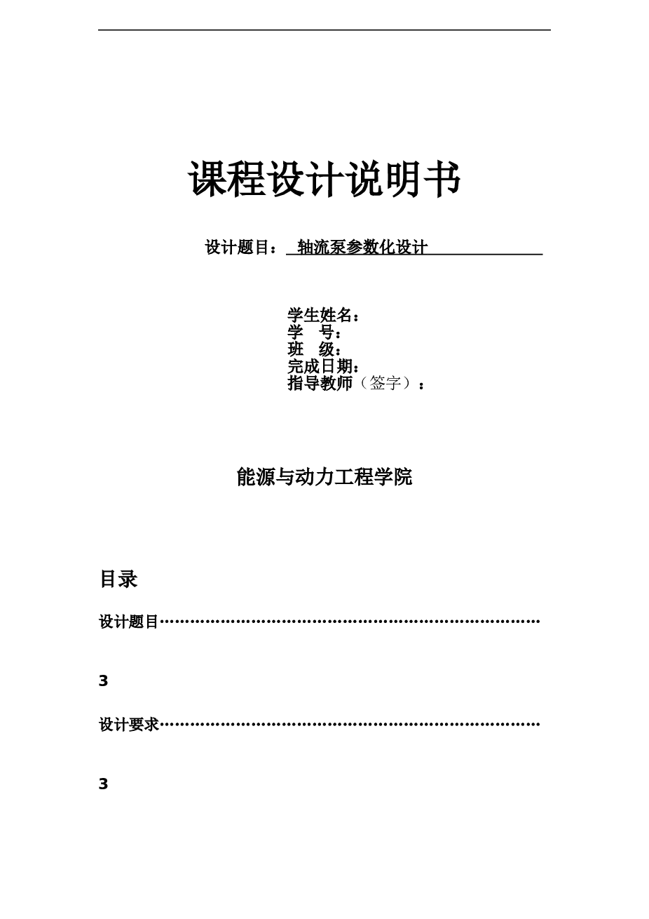 轴流泵参数化设计