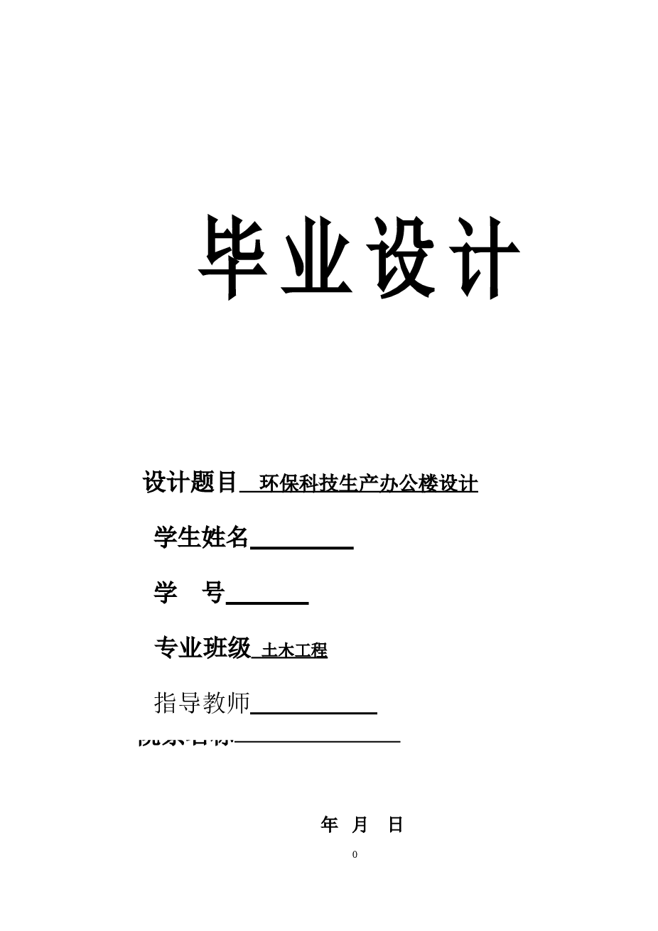 某6032.76平米（6层局部7层）环保科技生产办公楼设计（含建筑、结构、计算书）——安徽