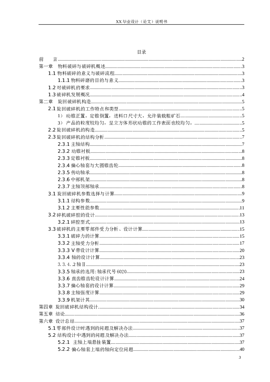 900 150旋回破碎机设计说明书