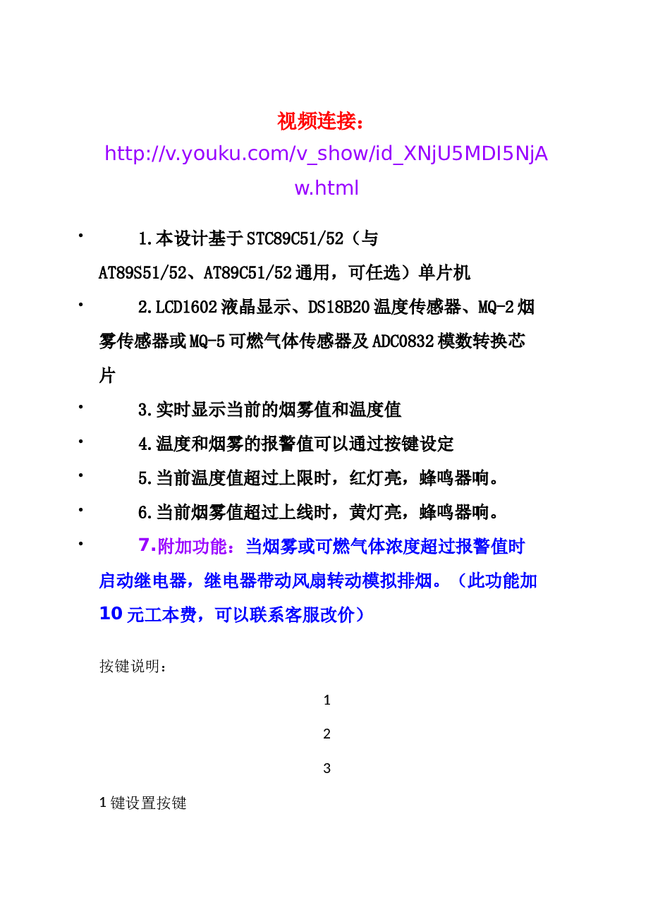 51单片机的温度烟雾报警系统（1602显示屏）包含论文、程序、开题报告……