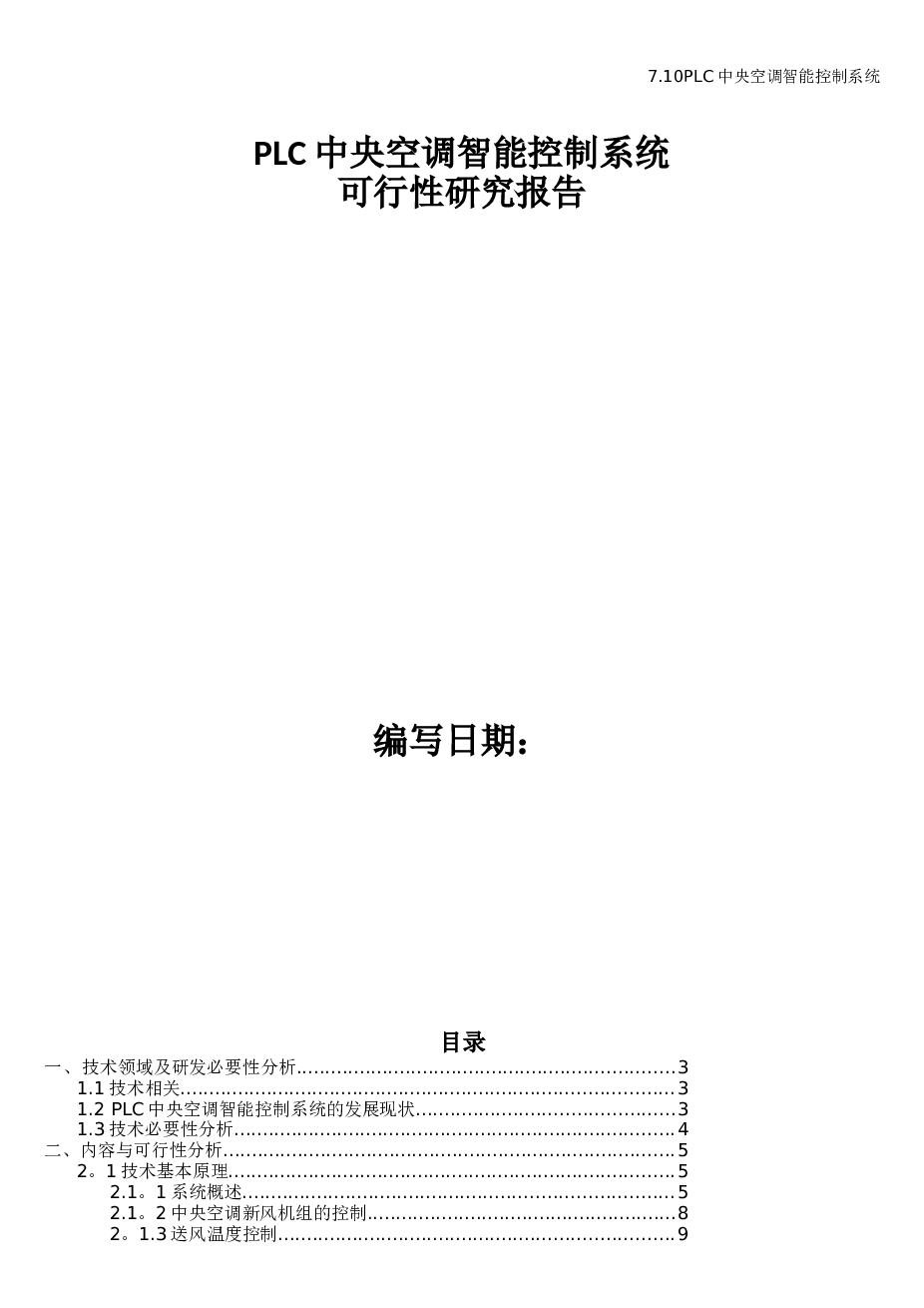 PLC中央空调智能控制系统