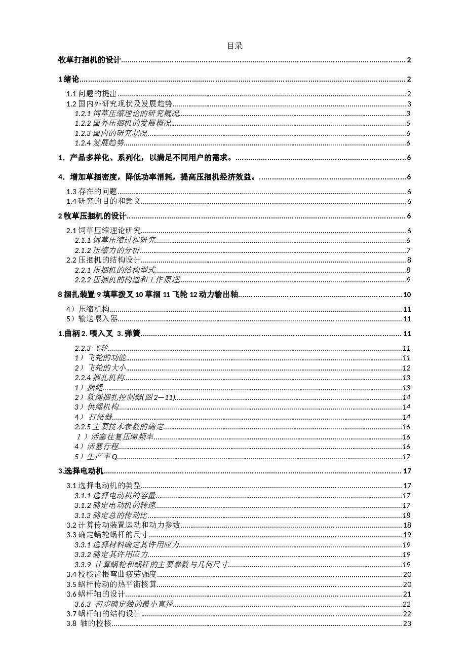 牧草打捆机的设计