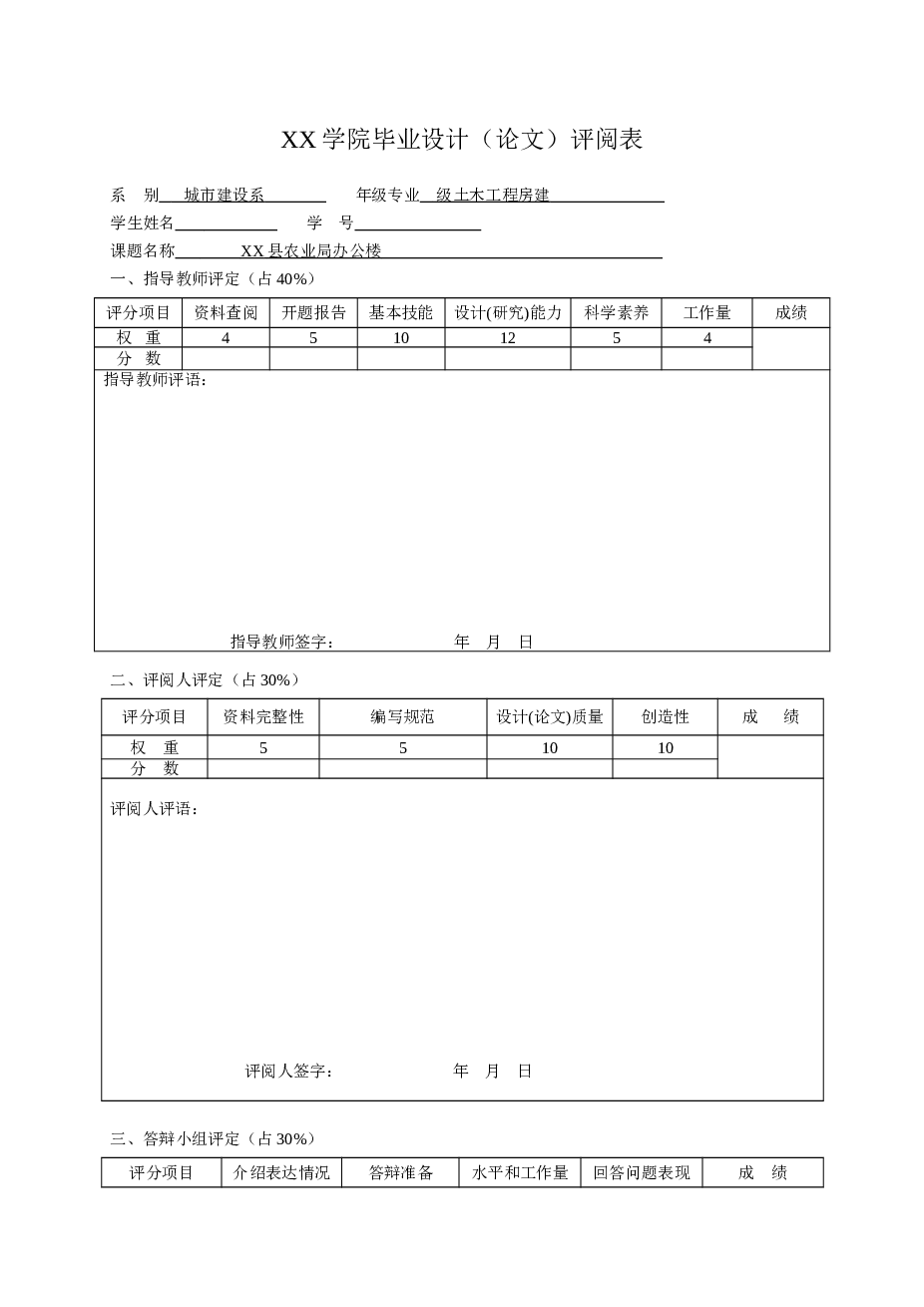 【5层】4300平米农业局办公楼毕业设计（计算书、施组、建筑、结构图、开题报告、任务书、译文）