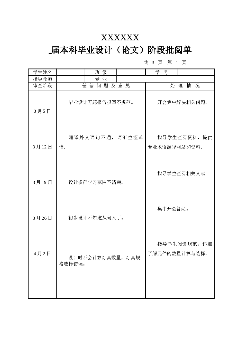 电气专业本科生毕业设计说明书（计算书）