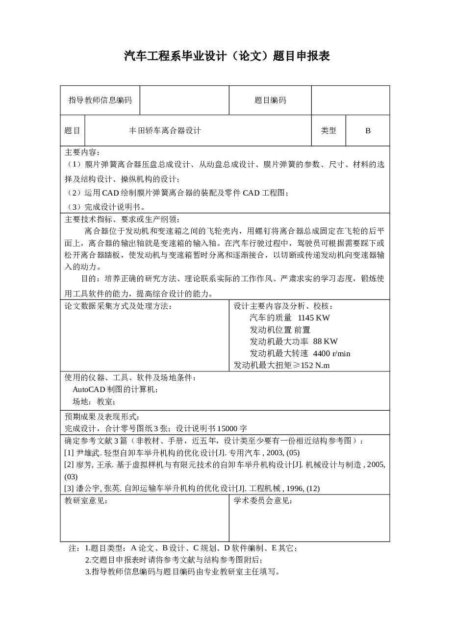 丰田轿车离合器的设计【说明书+CAD图纸+开题报告+任务书+答辩相关材料】