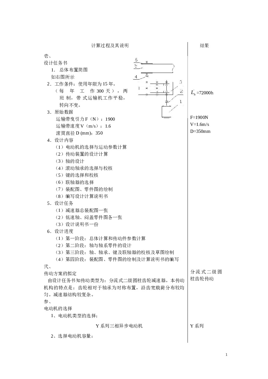 二级分流式减速器设计【课程设计说明书+CAD图纸】