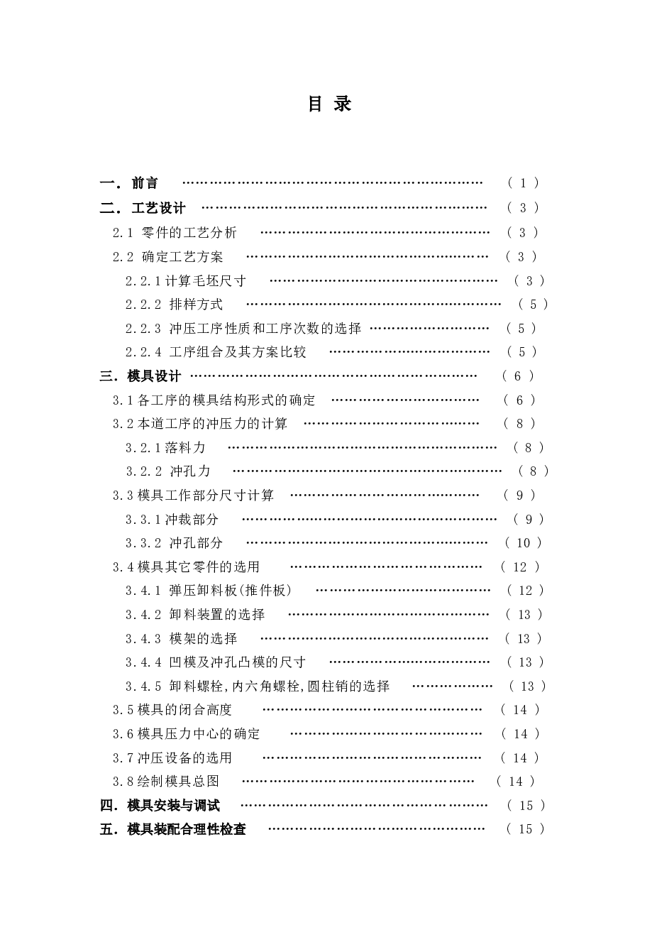 柳州五菱1010PSB散热器侧板冲压模设计【说明书+CAD图纸+答辩稿】