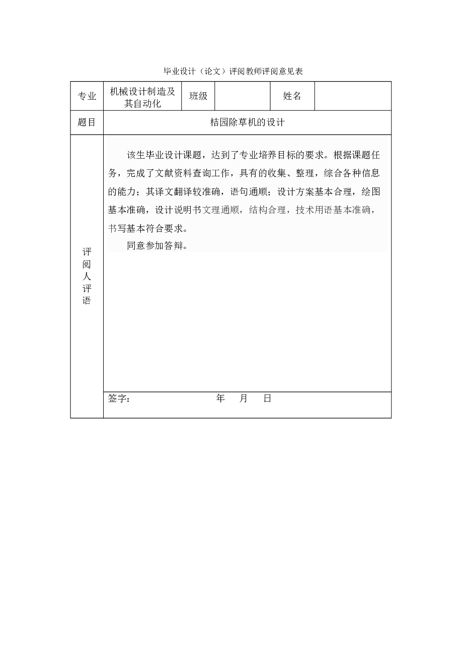 桔园除草机的设计（毕业论文+CAD图纸……）