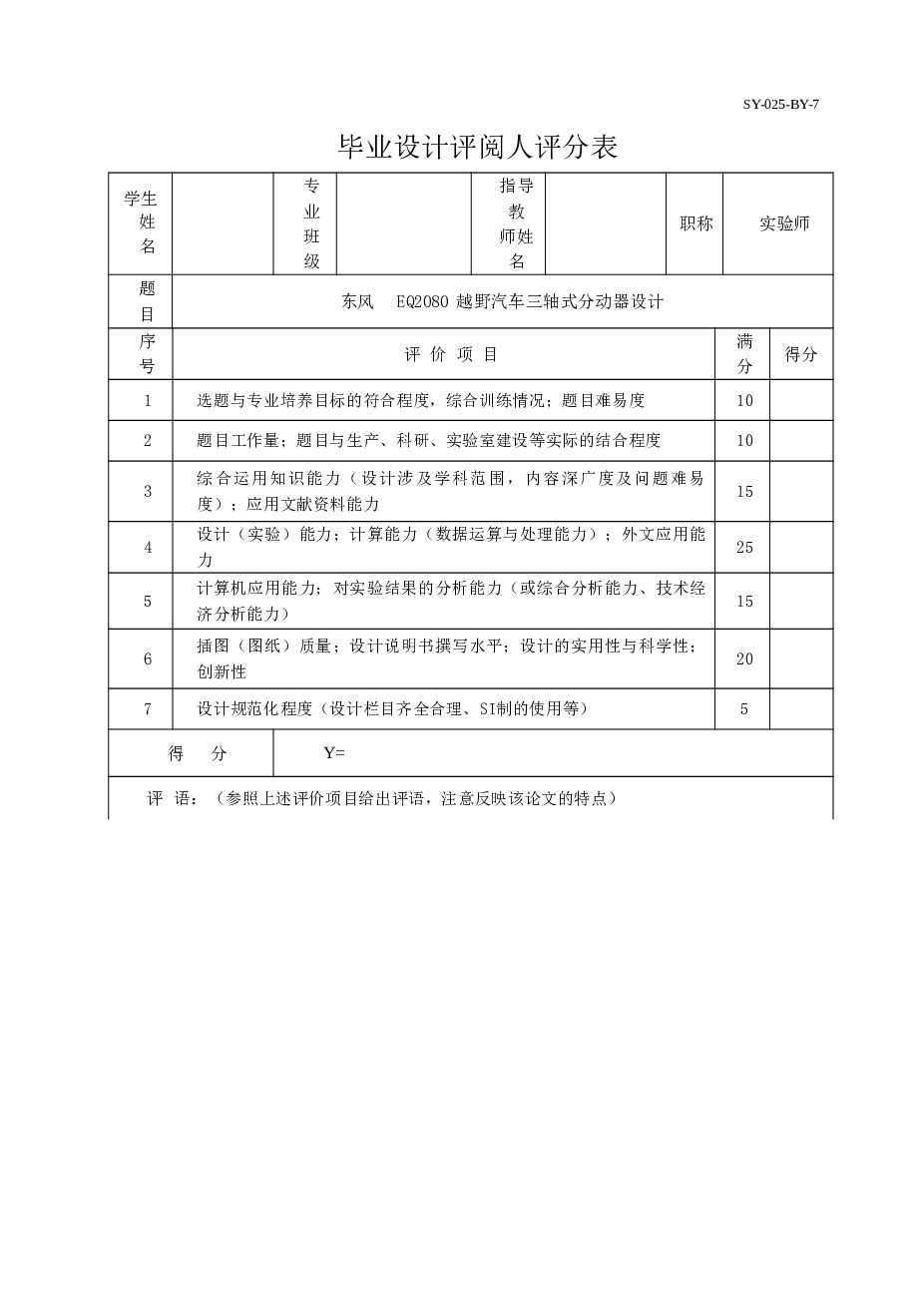 东风EQ2080越野汽车三轴式分动器设计（设计说明书+9张CAD图纸……）