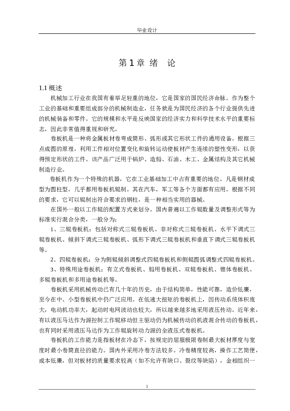 对称式三辊卷板机的设计（论文+CAD图纸)