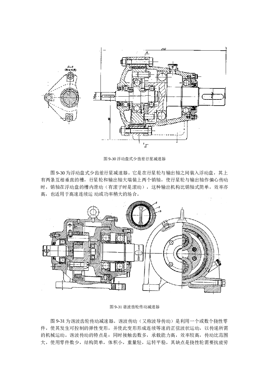 二级行星减速器设计【设计说明书（论文）+5张CAD图纸】备注：此份资料CAD装配图零件序号无法显示，请咨询后再下单