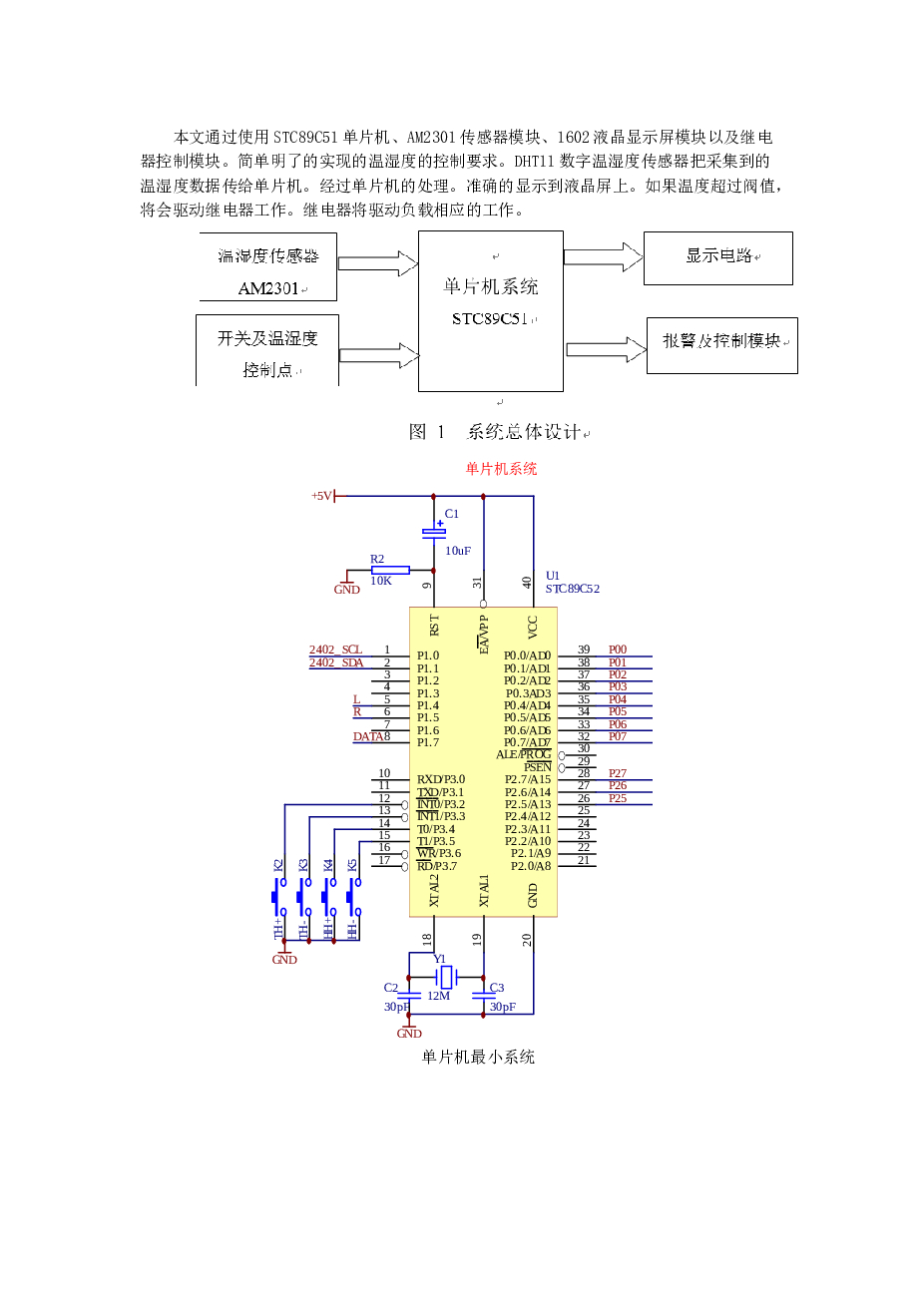 51单片机的温湿度传感器系统的设计