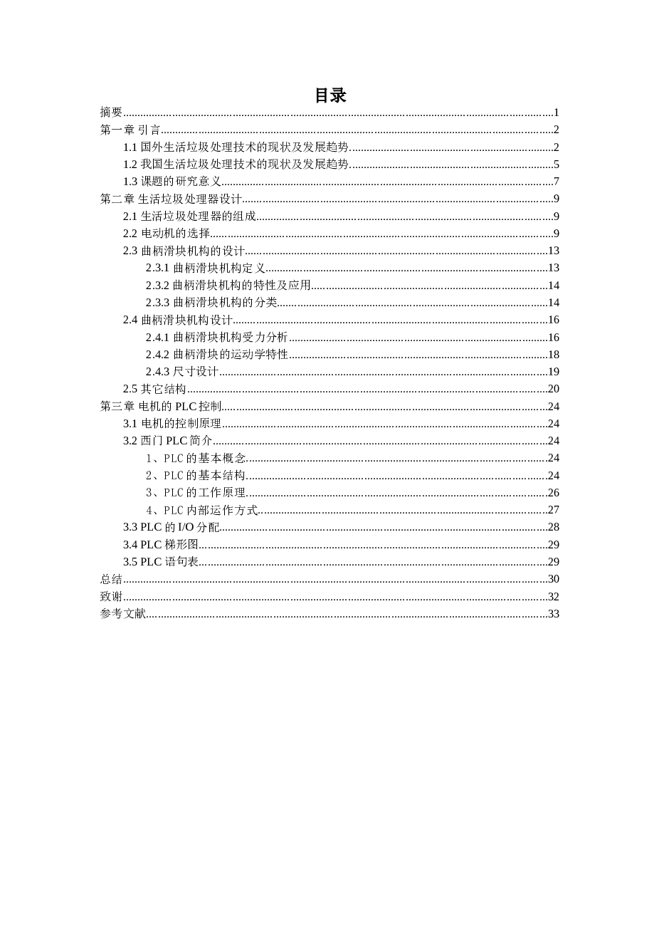 毕业设计_家用垃圾处理器设计(设计说明书+8张CAD图纸+外文翻译）