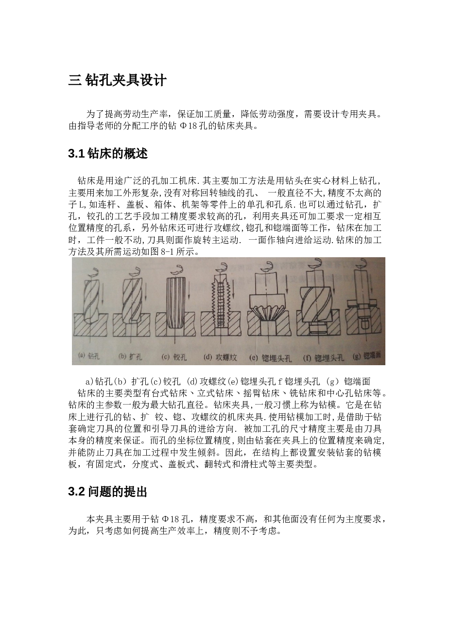 拨叉零件加工工艺及钻18孔夹具设计(说明书+CAD图纸+solidworks三维图+工序卡+过程卡）