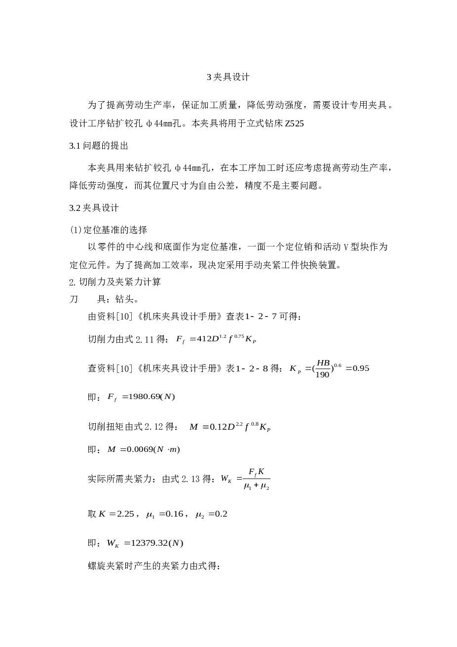 拨叉Ⅶ夹具【拨叉Ⅶ夹具说明书（只含夹具设计部分）+CAD拨叉Ⅶ夹具设计装配配套的夹具体+CAD拨叉Ⅶ夹具设计装配图+拨叉Ⅶ零件图（图片）】