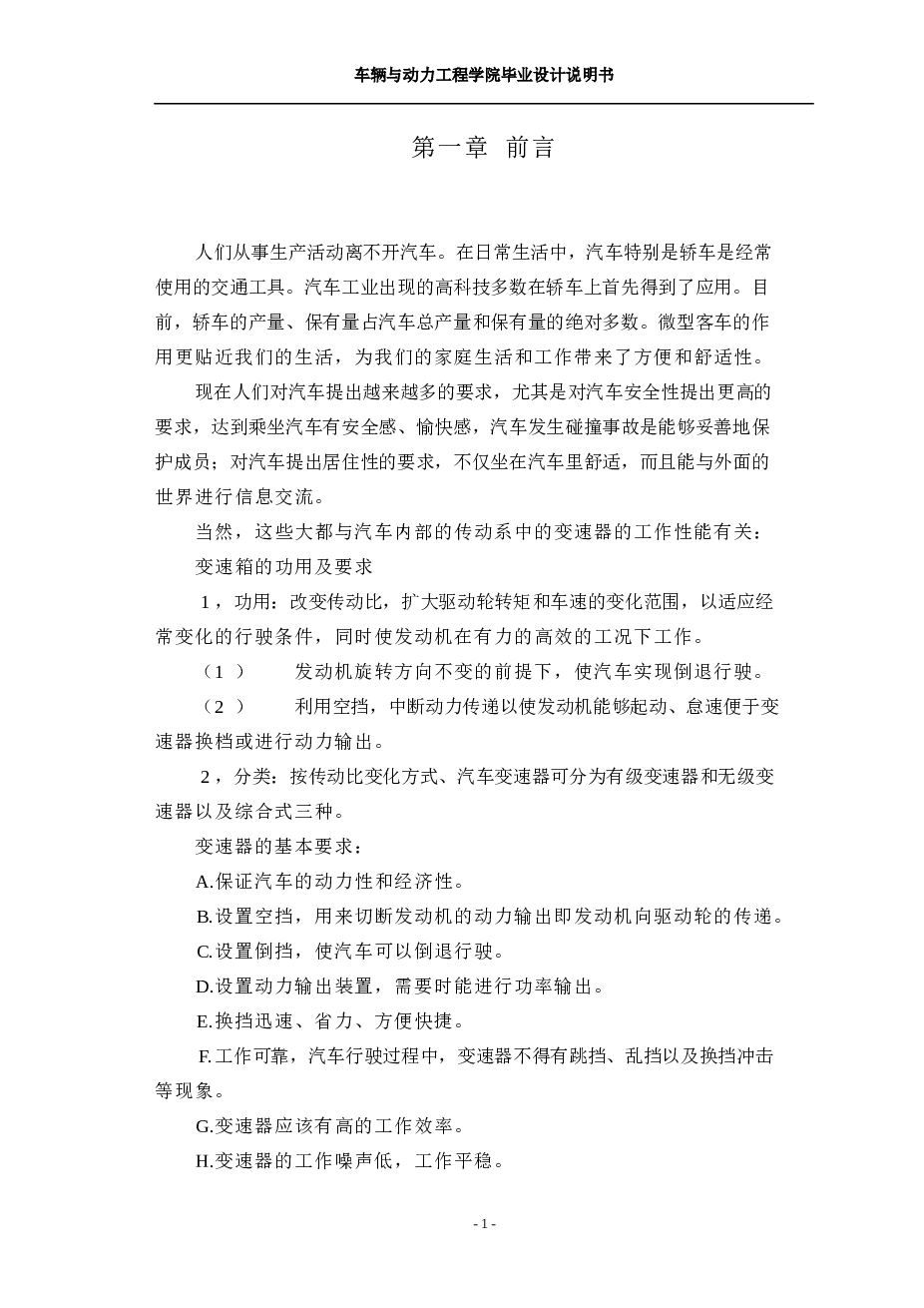 3吨柴油动力货车设计（变速器及操纵机构设计）【说明书+CAD图纸+开题报告】