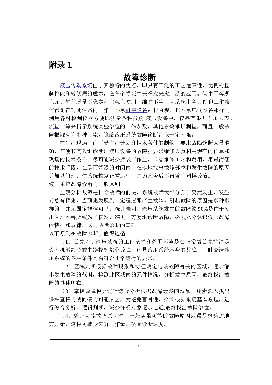 卧式单面多轴钻孔组合机床液压系统设计【毕业设计（论文）+6张CAD图纸+任务书+外文文献翻译】