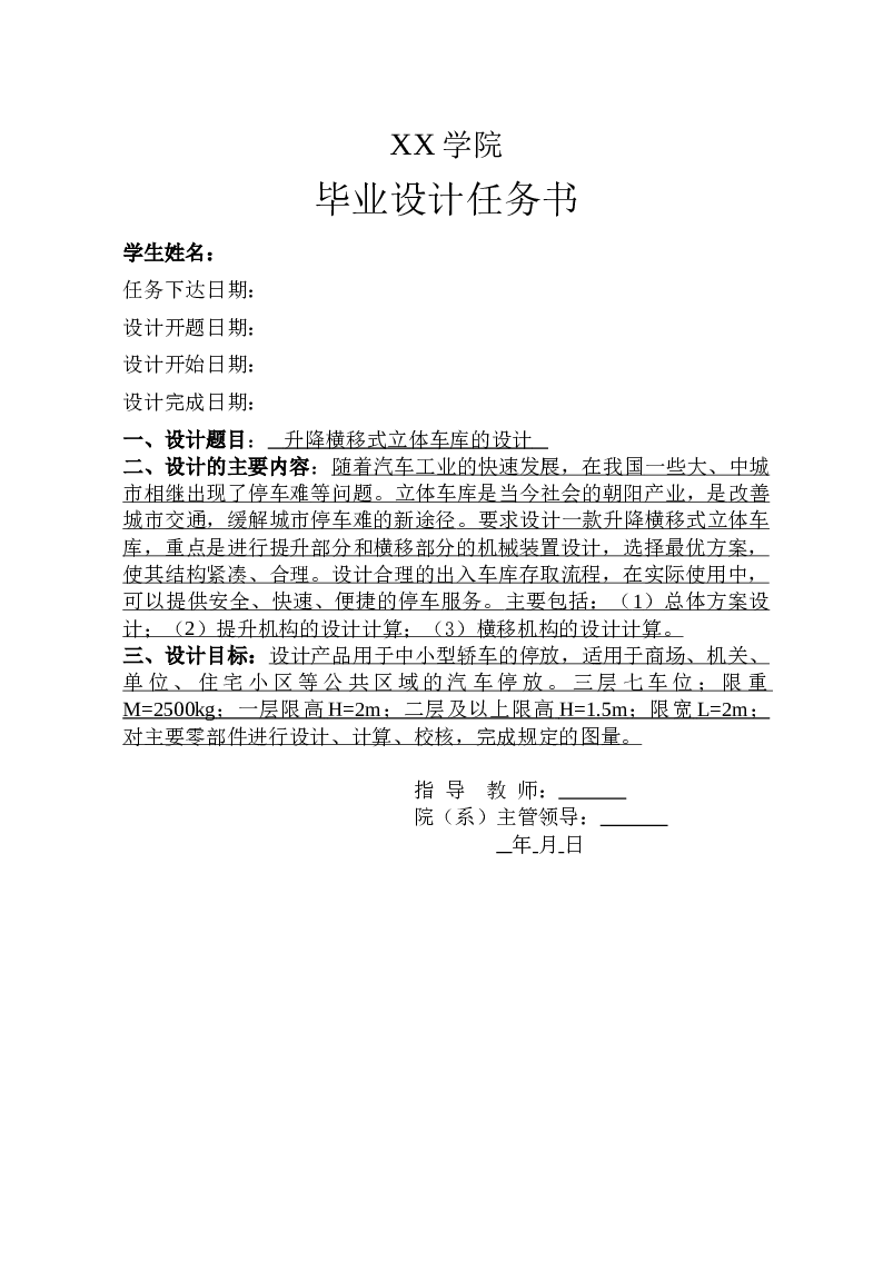 三层三列式升降横移式立体车库设计三层七车位【论文、5张cad图纸、step三维】