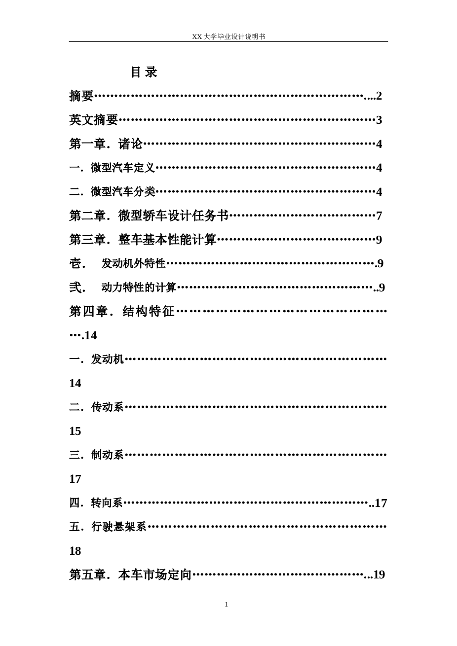 汽车底盘设计及图纸