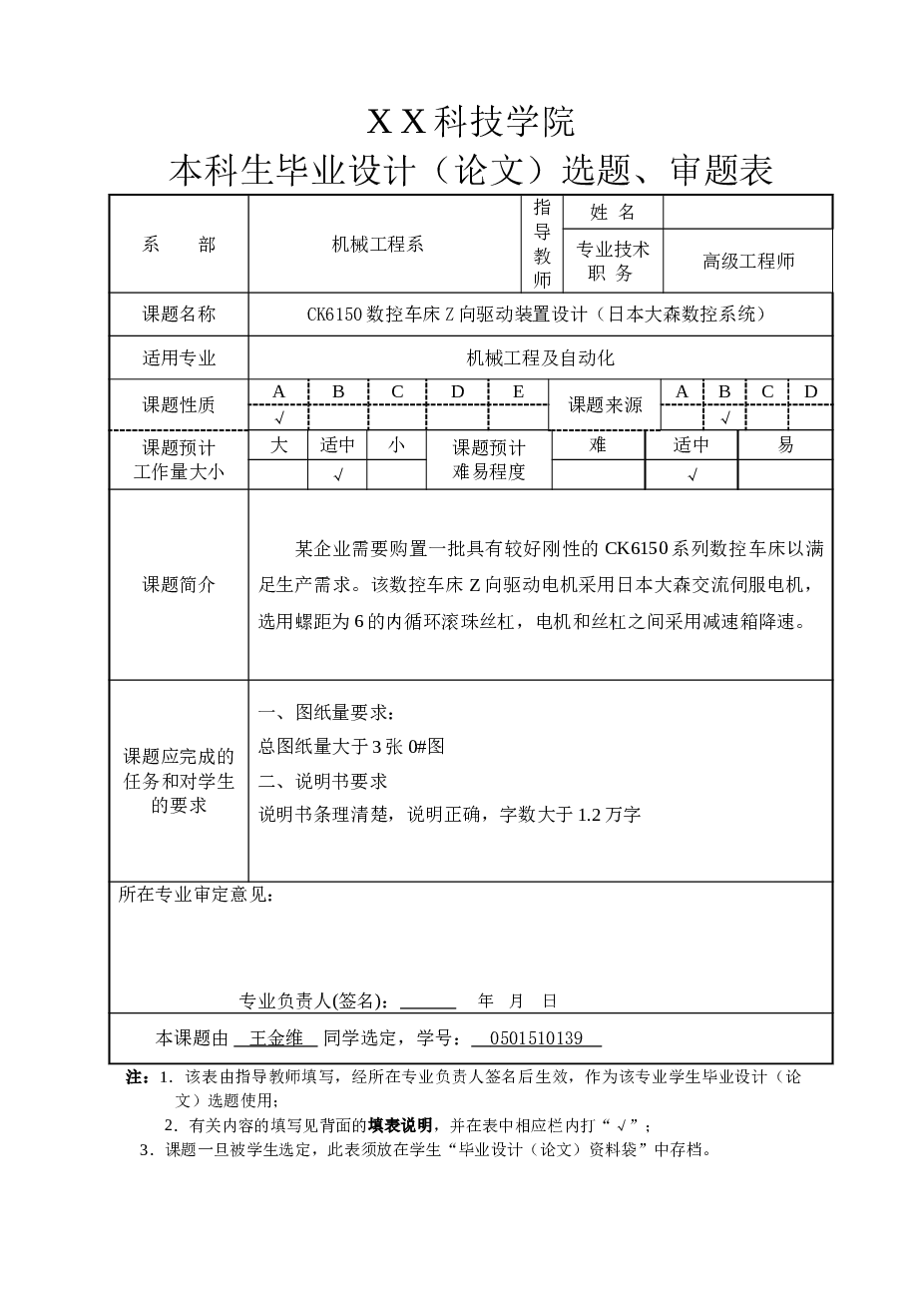 CK6150数控车床Z向驱动装置设计(日本大森数控系统）【说明书（论文）+CAD图纸+开题报告+任务书+外文翻译……】