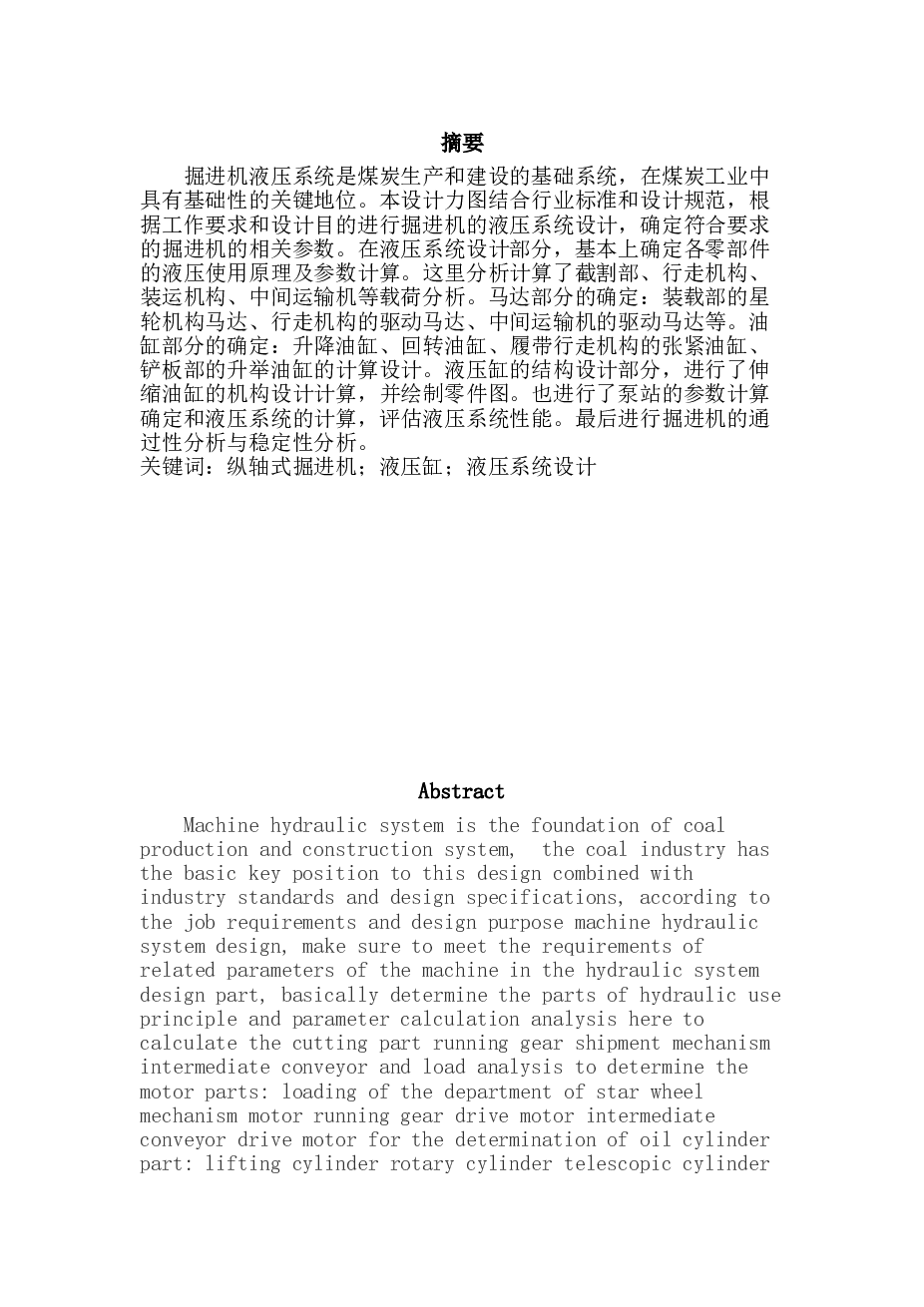 EBZ160掘进机液压系统设计【论文+液压系统原理图+油缸A1】