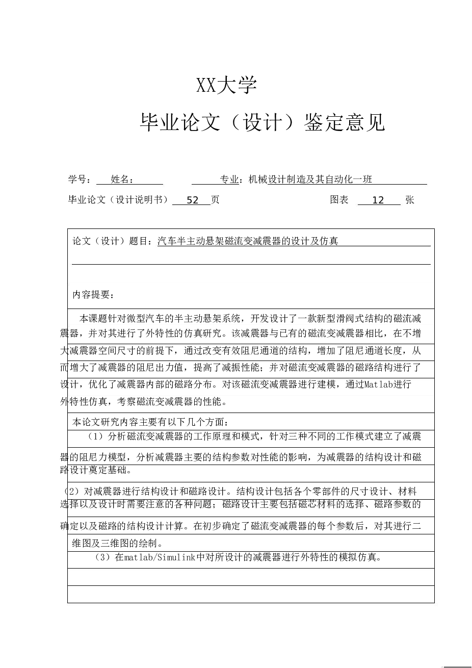 汽车半主动悬架磁流变减震器的设计及仿真设计【论文+CAD图纸+proe三维+开题报告+任务书…】