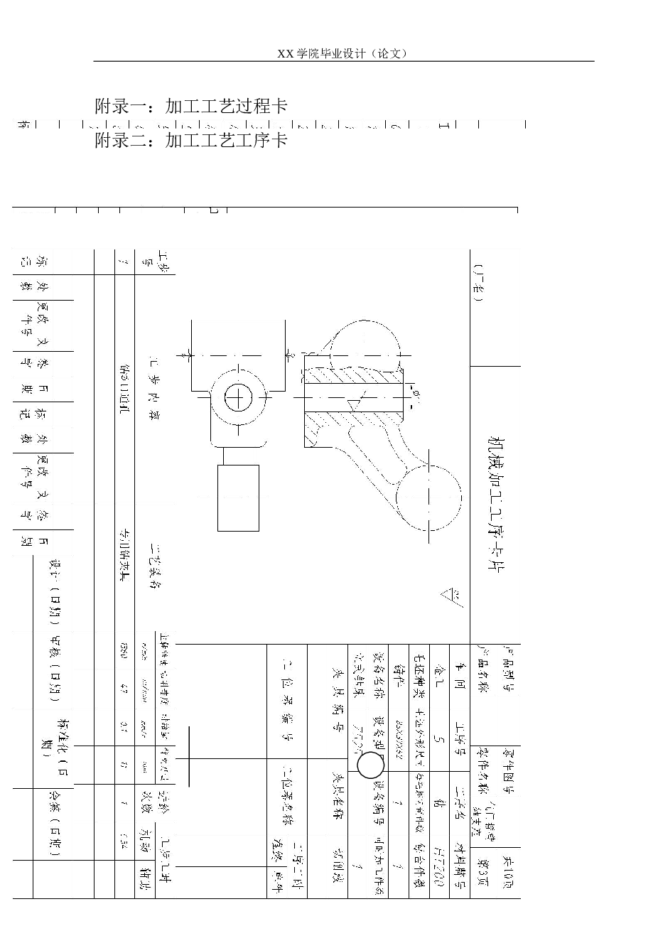 气门摇臂轴支座生产线设计【说明书+CAD图纸+开题报告+任务书+过程卡、工序卡】