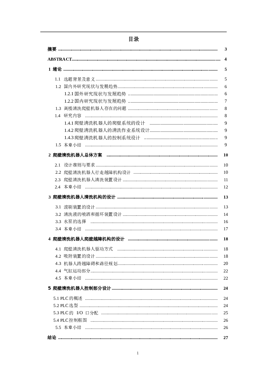 爬壁清洗机器人设计【设计说明书、外文翻译、CAD图纸、三维proe、stp】 清洁机器人