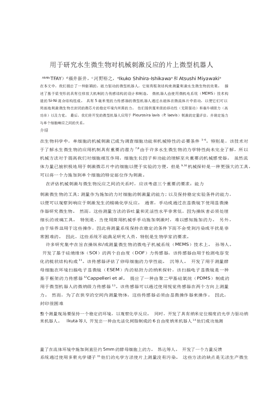 涂胶机器人【论文 CAD图纸 开题报告 任务书 翻译】