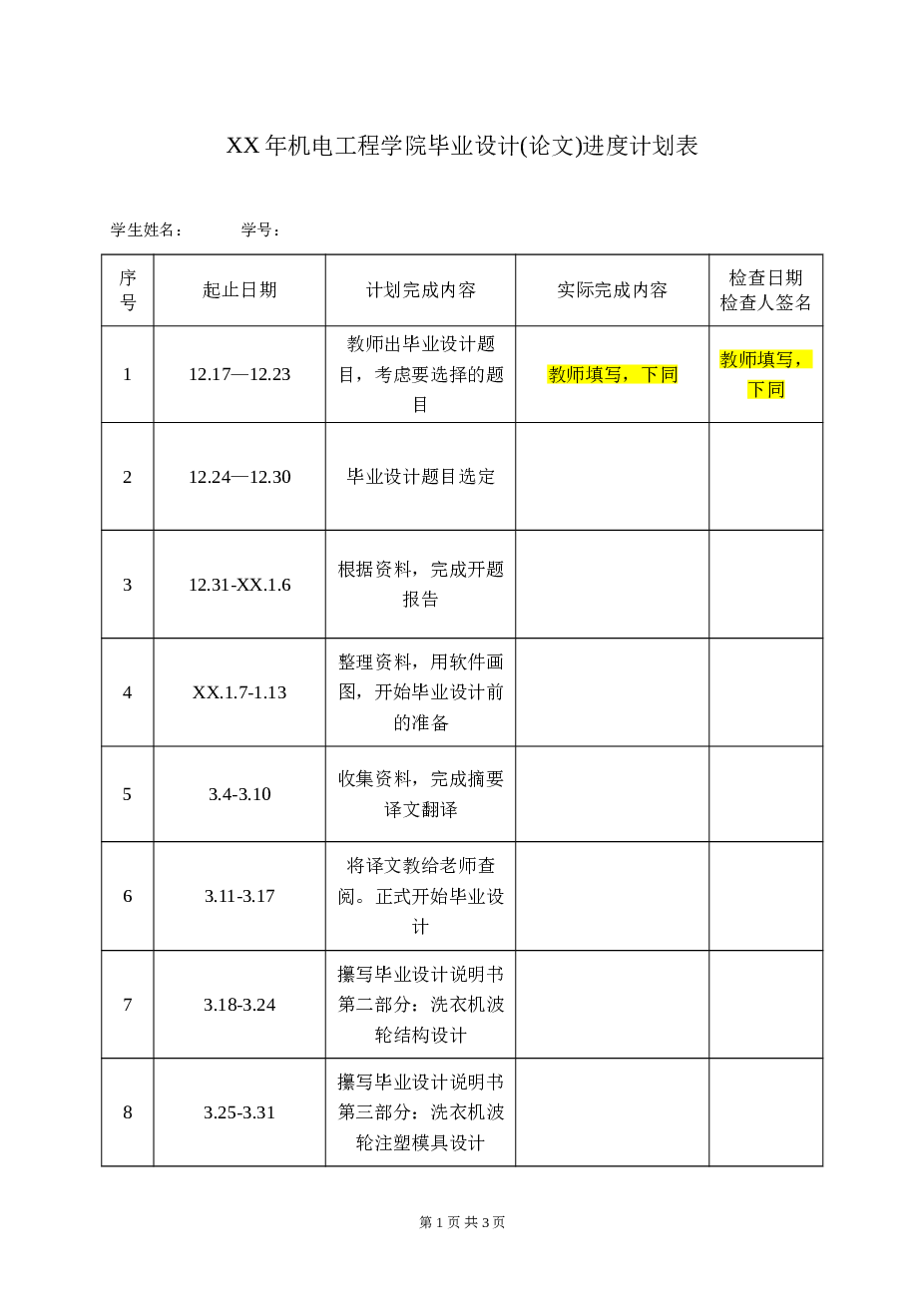 洗衣机波轮注塑模设计【说明书+CAD图纸+SW三维图+动画仿真+开题报告+任务书】