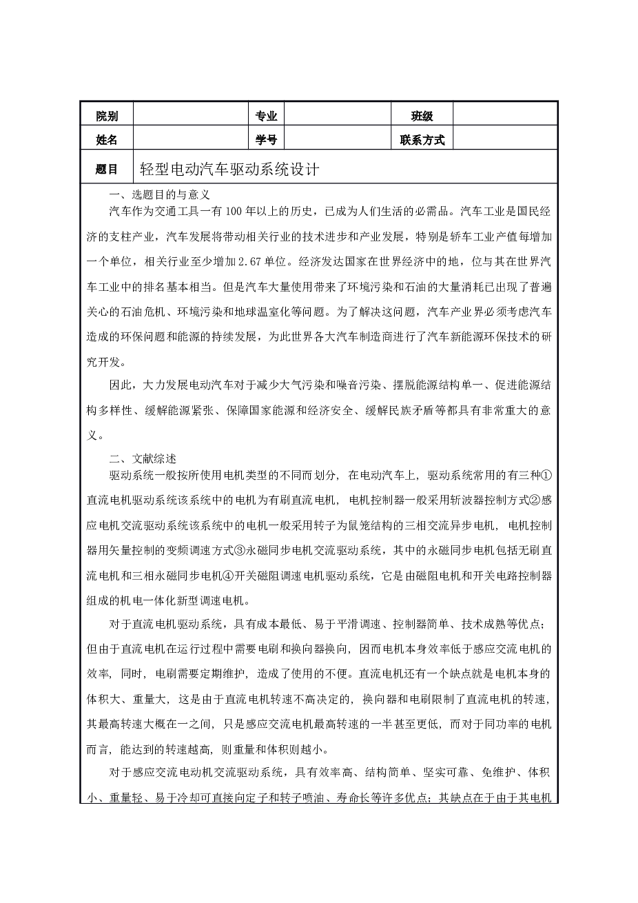 轻型电动汽车驱动系统设计【论文、9张CAD图纸、开题报告、电机控制程序】