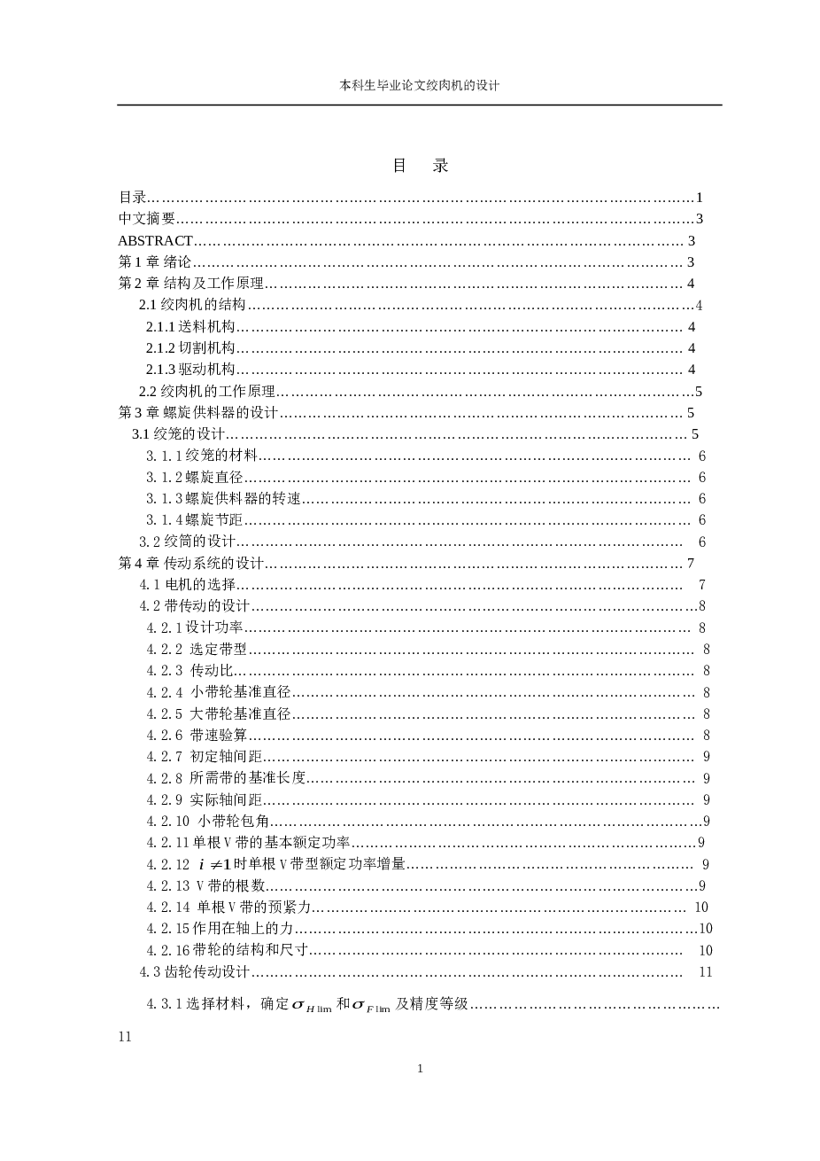 绞肉机的设计【16张CAD图纸+毕业论文】