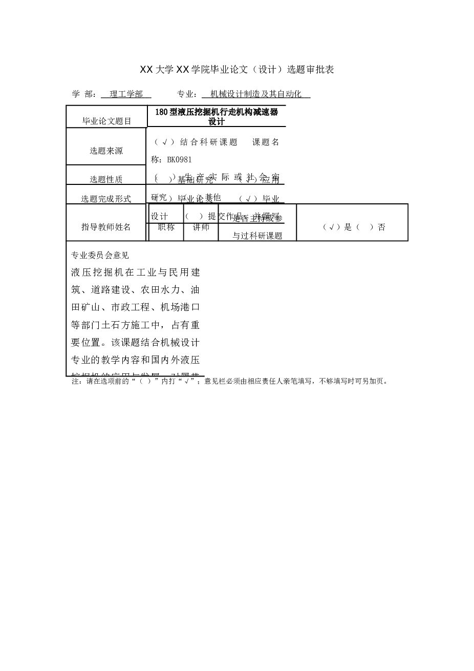 180型液压挖掘机行走机构减速器设计【论文、CAD图纸、开题报告、任务书、…】